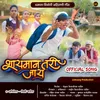 Shayman Tari Jay  (feat. Shahir Shivajirao Patil )